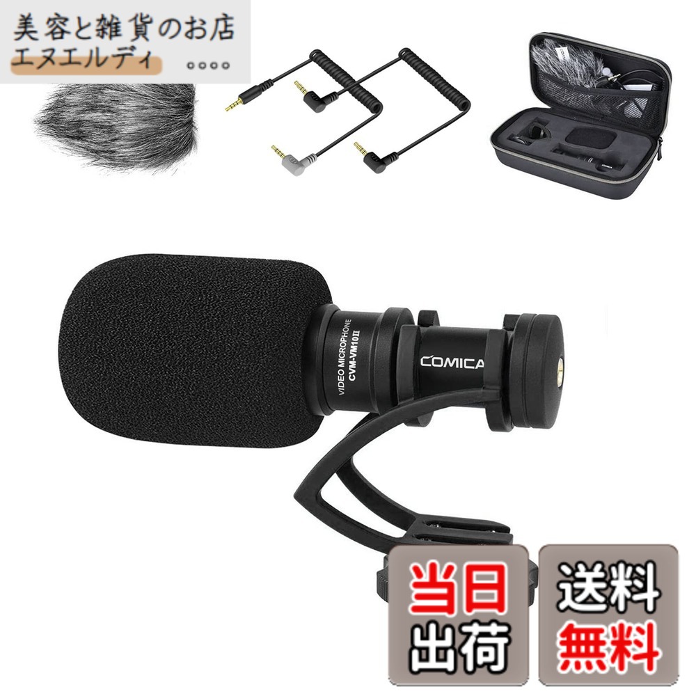 【送料無料】comica ビデオマイク CVM-VM10II B(黒) 外付けマイク ショットガンマイク スマホ用ミニマイク コンデンサーマイク 単一指向性 風防マフ付き 一眼レフカメラマイク iOS&Androidスマホ対応