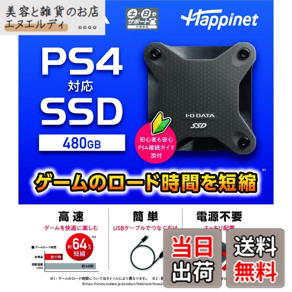 【送料無料】PS4対応 外付けSSD 480GB