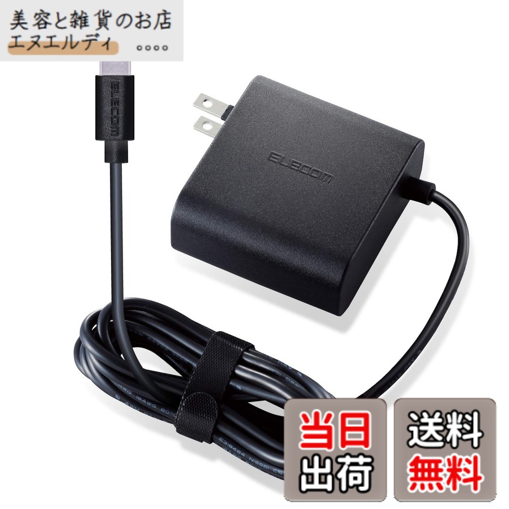 【送料無料】エレコム ノートPC用ACアダプター Type-C PD対応 45W ケーブル一体型 2m ブラック ACDC-PD0145BK
