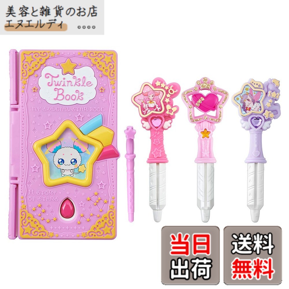 【送料無料】スター☆トゥインクルプリキュア おせわしてフワ☆トゥインクルブック ~スペシャルセット~