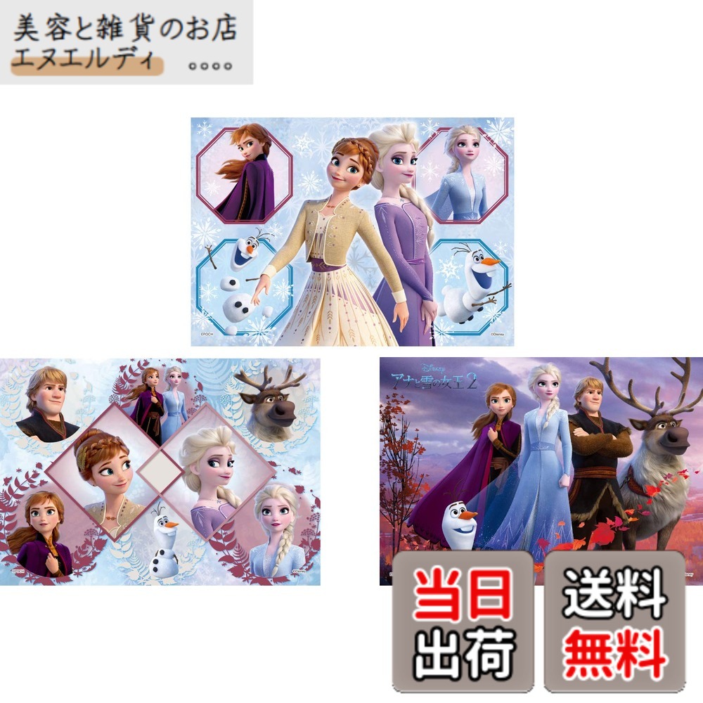 【送料無料】エポック社 42/56/63ピース はじめてのジグソーパズル アナと雪の女王2 (18.2x25.7cm) 62-002 3種のパズル 見本シート付 ガイドフレーム付き 3歳以上 おもちゃ EPOCH