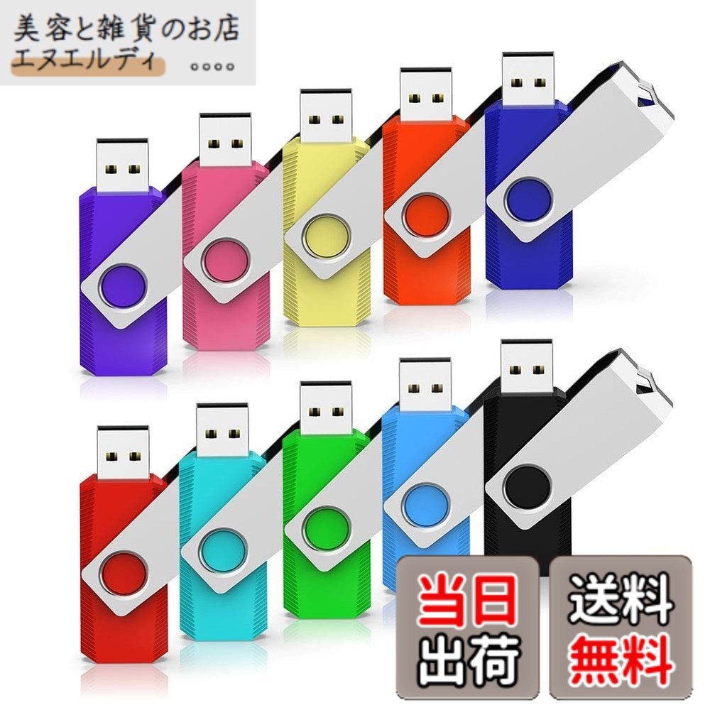 【送料無料】RAOYI USBメモリ32GB USB2.0 10個セット フラッシュドライブ 回転式 まとめ買い 10色 カラフル メモリスティック ストラップホール付き｜美容と雑貨のお店　エヌエルディ