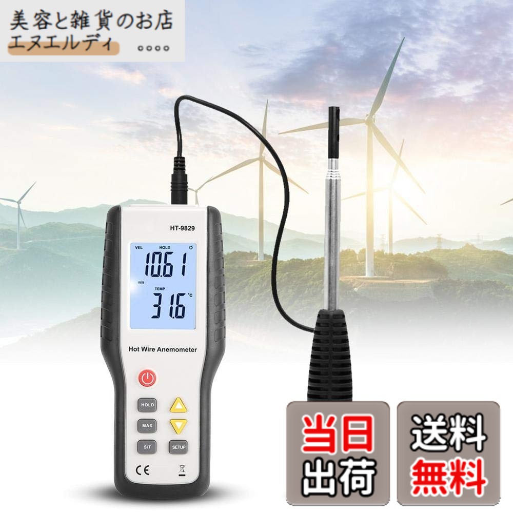 【貨物輸送無料】Y miko デジタル風速計、HT9829風温風量用熱線風速計US繋ぎ100-240V
