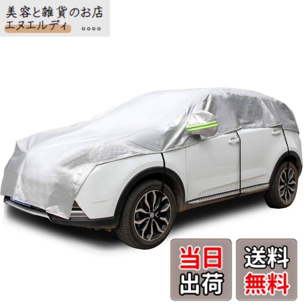 【送料無料】Konnfeir 車カバー ハーフ カーカバー ボディーカバー 自動車カバー 車体カバー ハーフカバー 防水 防塵 UVカット ハーフ車カバー 210Dオックスフォード生地 (ハッチバック 対応)