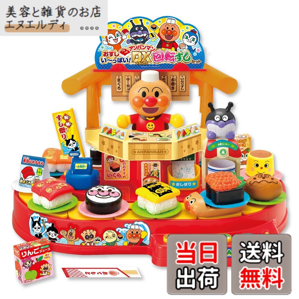 【送料無料】ジョイパレット(JOYPALETTE) アンパンマン おすしい~っぱい! アンパンマンDX回転ずしセット W470mmxH328mmxD340mm プラスチック