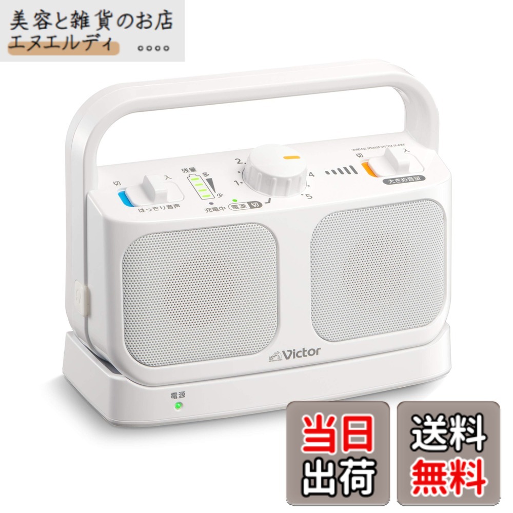 【貨物輸送無料】JVCケンウッド Victor SP-A900-W 手元テレビ受像機金棒引き 無線電話 白いこと みみ楽つづき物 飾り気の無い取りまわし 軽さ 生きて行く雨合羽 年代順の継続20h生まれ変わり 受話器端子繋ぎ合わせる可
