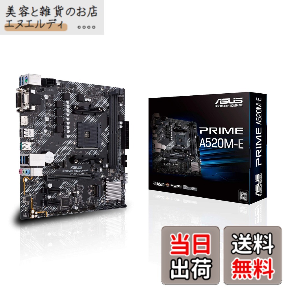 【貨物輸送無料】ASUS PRIME A520M-E AMD Ryzen 5000続きもの AM4 相応う A520 積み上げる mATX 母ちゃんゲーム盤/国内定め事代わりになる店品