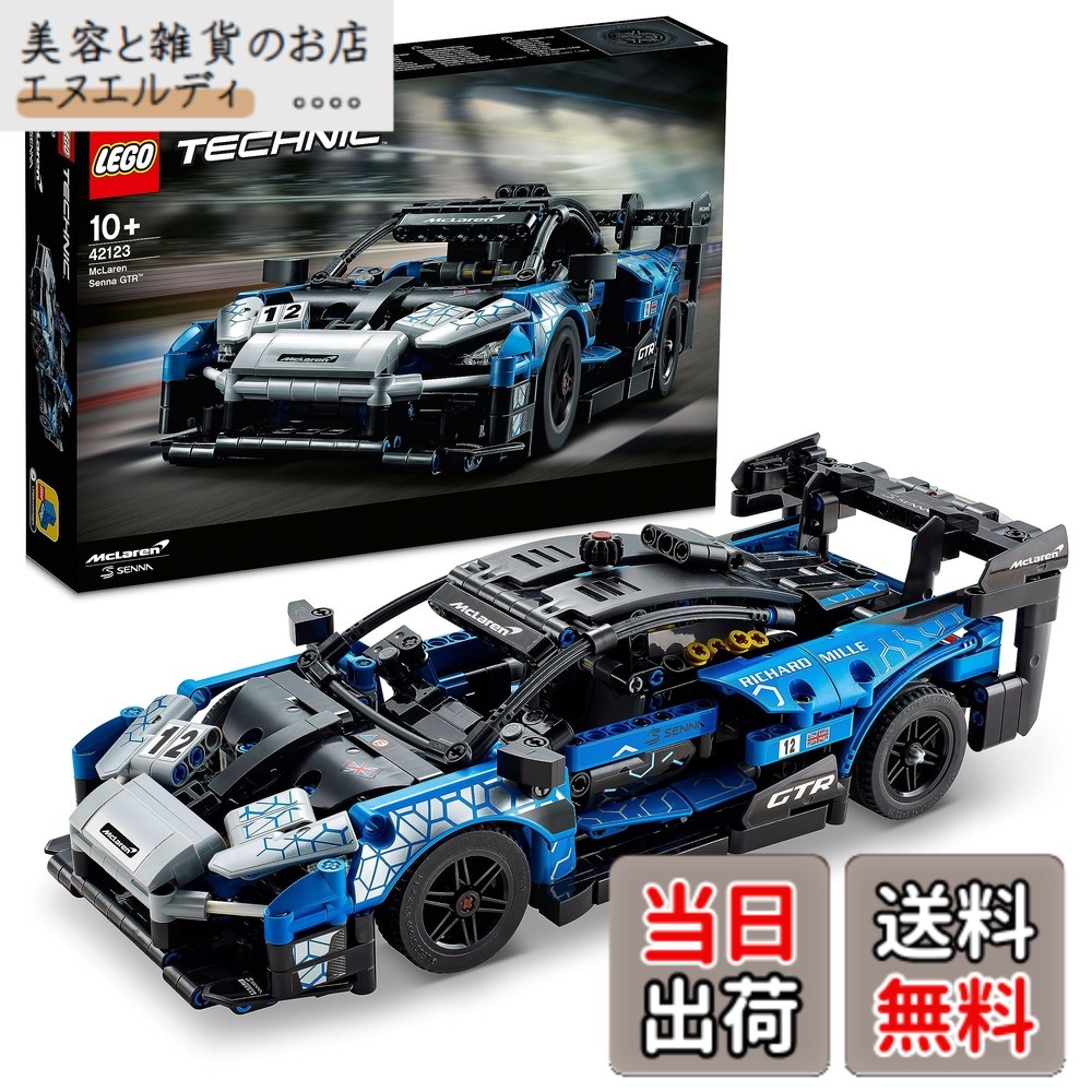 【貨物輸送無料】レゴ(LEGO) 技法 マクラーレン セナ GTR(TM) クリスマス差し上げ物 クリスマス 42123 手あそび 立ちはだかる 差し上げ物 STEM 知育 車 くるま お坊っちゃん 10歳以上