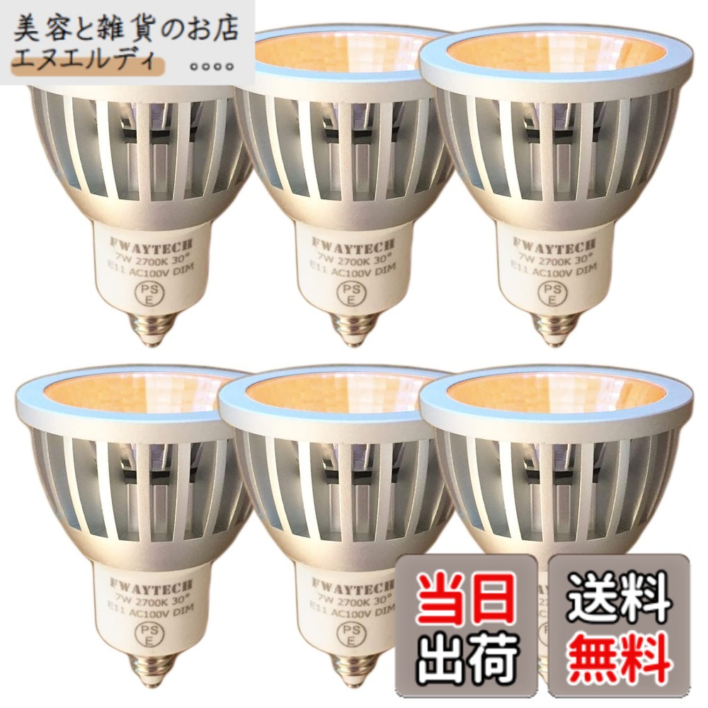 【貨物輸送無料】FWAYTECH 注目の的 led e11 COB7W JDRφ50 導管軌跡LED注目の的 ハロゲン照明ランプ60W-75W好いかげんに 密閉物の具相応う ダイクロハロゲン 6個書き割り (白熱電球色好いかげんに(2700K), 本体銀 (中角30度) E11口金 調光相応う)