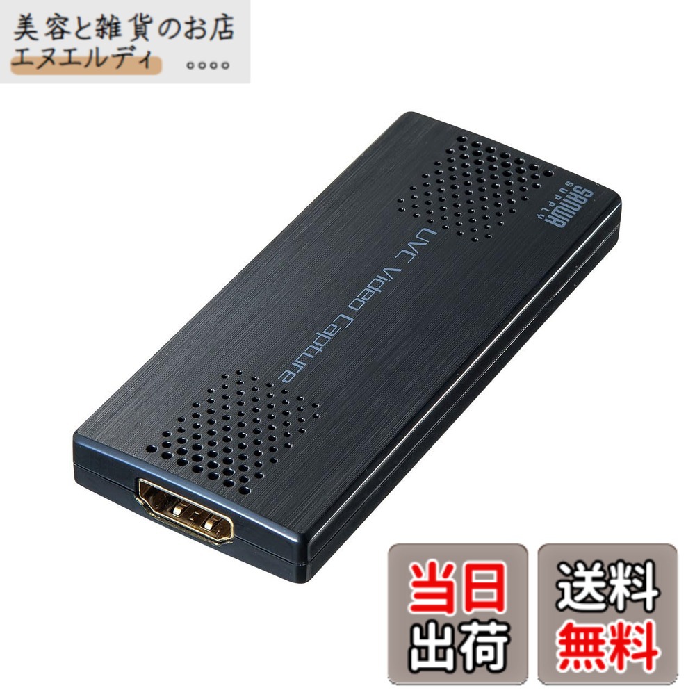 【送料無料】サンワサプライ USB-HDMIカメラアダプタ（USB2.0） USB-CVHDUVC2｜美容と雑貨のお店　エヌエルディ
