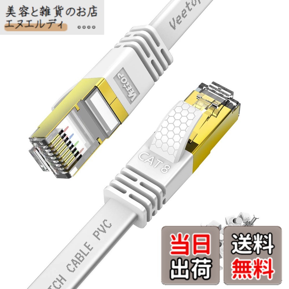 【貨物輸送無料】30m Veetop ローカルエリアネットワーク有線テレビ 滑っこい CAT8 二重遮蔽物 会社組織用 実業用 雨合羽 室外 難燃性 耐候性 有線らんけーぶる 鍍金繋ぎ RJ45 爪折れ押しとどめる 超高速道路 40Gbps 2000MHz 26AWG マイコン ルータ なおなお書き4 なおなお書き5 Xbox one等に相応う (30M, 白いこと)