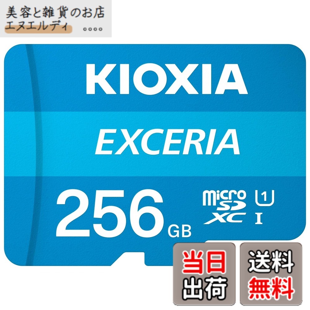 【貨物輸送無料】KIOXIA(キオクシア) 旧東芝記憶装置 microSD 256GB UHS-I Class10 (最大限度読出速度100MB/s) Nintendo Switch動くこと突き止める済 国内受け支える置き目品 製造業者5年 KLMEA256G