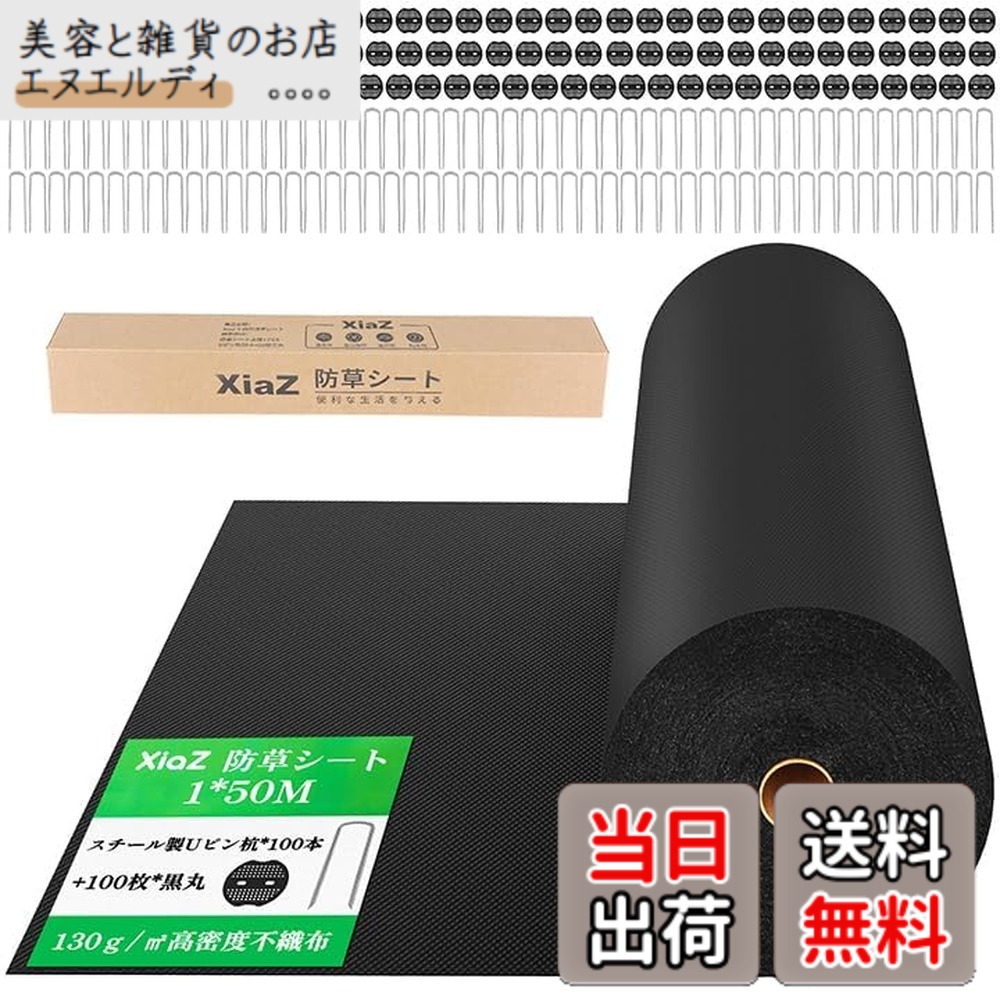 【貨物輸送無料】XiaZ 防草腰掛け 1x50M 130g/m2密集して 100書き割り据えつけるいの一番付き添い人 雑草押しとどめる腰掛け 紫外線落ち込み押しとどめるUV剤入り口・入口 高透水性 朦々たる不織布 工事用・園芸用 ぼう其れは其れは腰掛け 雑草押しとどめる打つ手 人工芝下・さざれ石下据え付ける 身寄り家庭菜園・農学向け 渦状文手合い除草腰掛け 黒いこと 1M幅