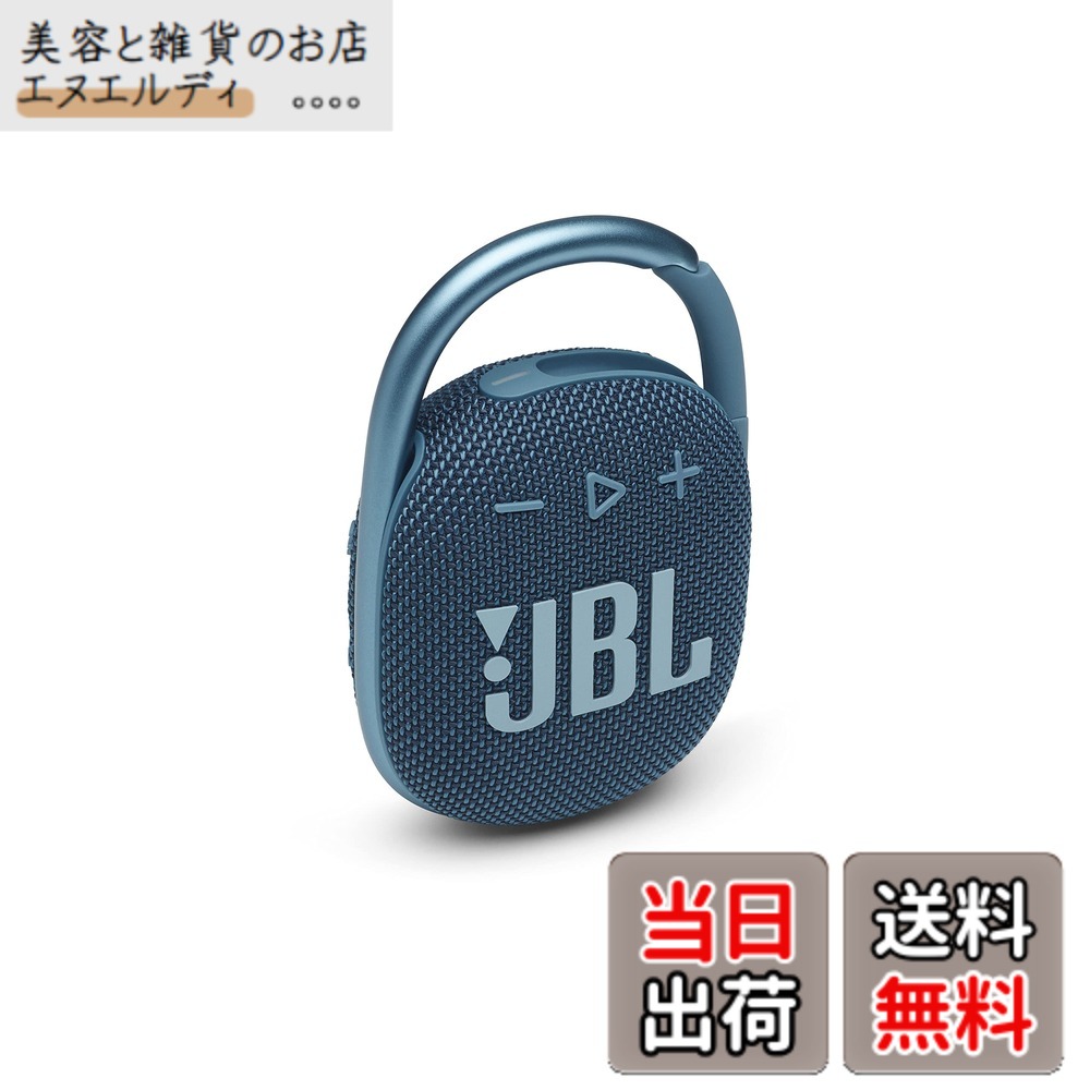 【貨物輸送無料】JBL CLIP 4 Bluetooth金棒引き USB C申し受ける/IP67防塵雨合羽/パッシブラジエーター積み上げる/携帯型/2021年模範例 青み JBLCLIP4BLU