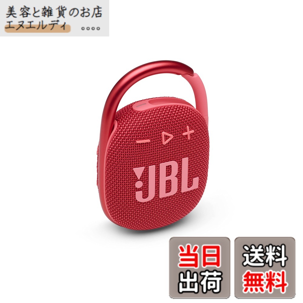 【貨物輸送無料】JBL CLIP 4 Bluetooth金棒引き USB C申し受ける/IP67防塵雨合羽/パッシブラジエーター積み上げる/携帯型/2021年模範例 赤いこと JBLCLIP4RED