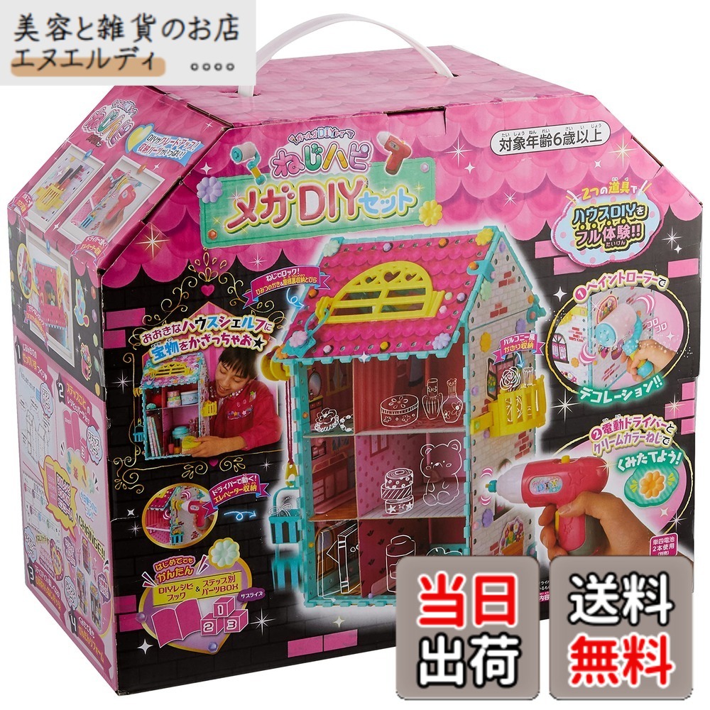 【送料無料】ピープル ねじハピ メガDIYセットJE-030