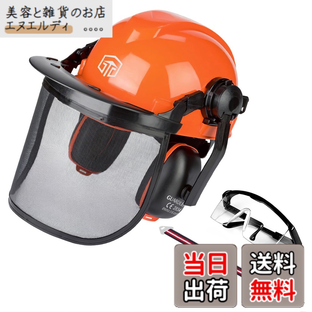【送料無料】GUARDLEAD 林業 ヘルメット 草刈り・伐採用 安全ヘルメットセット イヤーマフ・メッシュシールド・防曇保護メガネ・あご紐付き チェーンソー用 防具