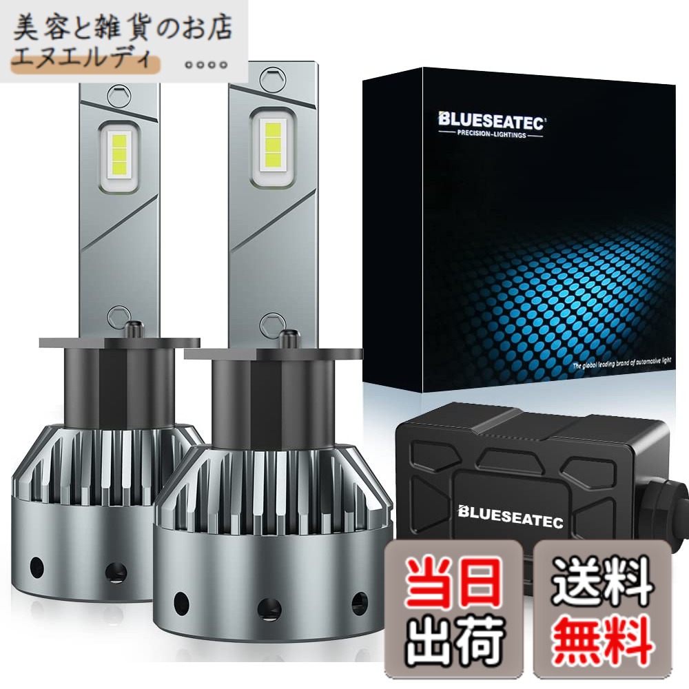【送料無料】「メーカー1年」BLUESEATEC H1 LED ヘッドライト 爆光 車検対応 ホワイト 6000K 20000LM(10000LM*2) 12V/24V車対応(ハイブリッド車・EV車対応) 定電流回路搭載 静音 ファン 一体型 取付簡単 2個入