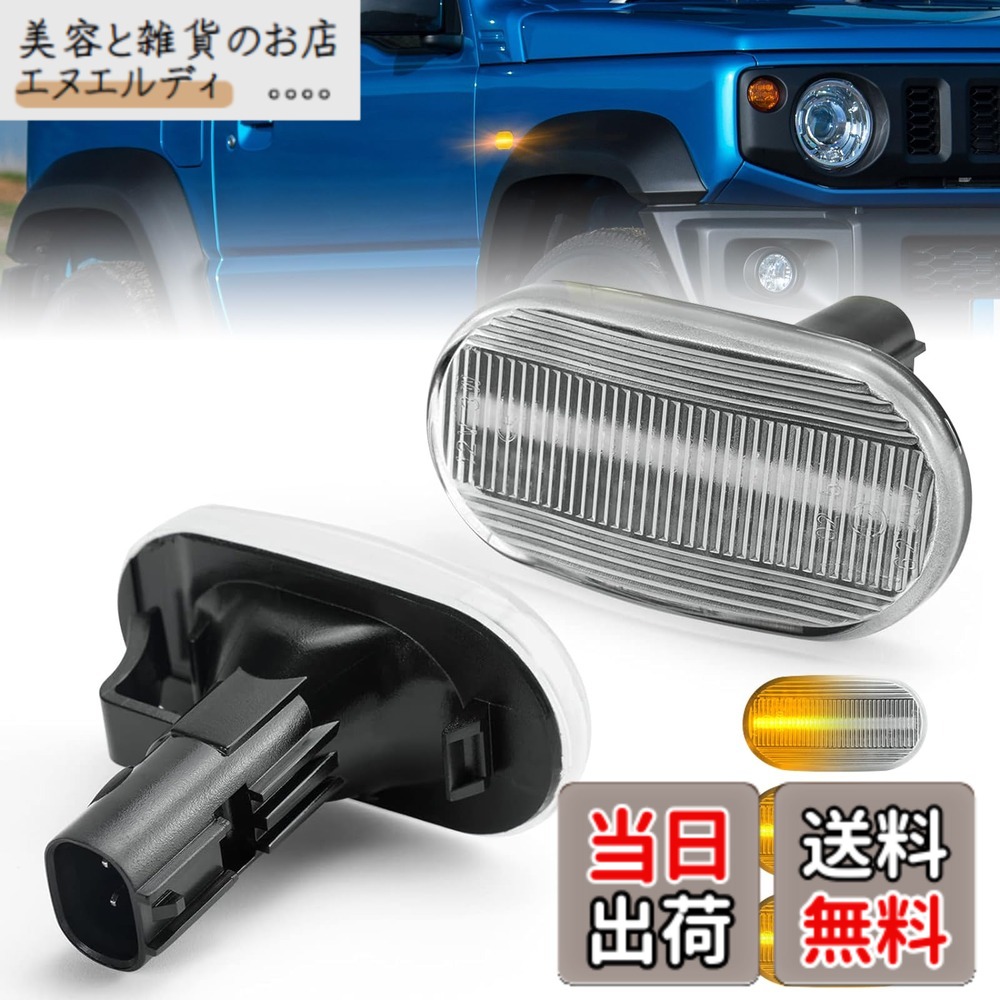 【送料無料】GemProスズキ 新型ジムニー JB64W サイドマーカー 流れるウィンカー機能JB74W LEDサイドウィンカー SUZUKI JIMNY H30.7-高輝度 ハイフラ防止 純正交換タイプ 装着簡単 オレンジ発光 左右セット 【工場直販 一年】