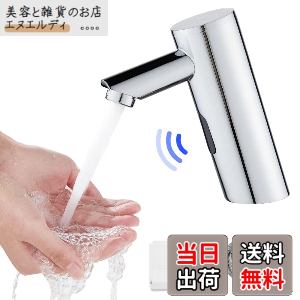 【送料無料】Maynosi 洗面用蛇口 センサー水栓 自動水栓 【単冷水】 赤外線センサー蛇口 スマート 非接触式 節水 手洗い自動 電池式（バッテリーを含まなく） 家庭用または公共の場所で使用 取り付け用ホース付き 真鍮製 クロム