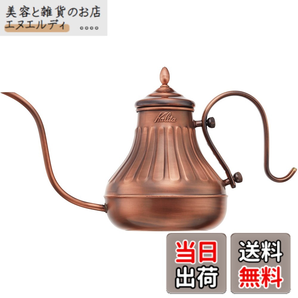 【貨物輸送無料】カリタ Kalita 経年上がり下がりを楽しむ コーヒーポット 銅製 900ml 細口 ノズル 直火 日本製 赤金湯わかし900 #52264ドリップポット 湯わかし 湯わかし 珈琲製造業者 ヤカン サーヴァー 麦茶 白湯 レトロ 可愛らしい オシャレ 今めかしい 難民キャンプ コーヒー アウトドア 食堂 ア
