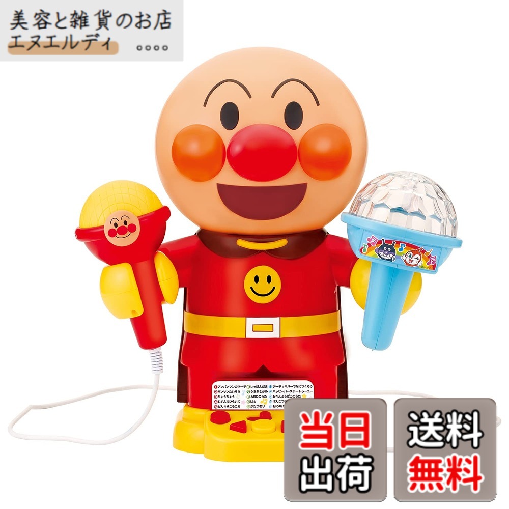 【貨物輸送無料】光る! まわる! 派手点火装置できみははやりっ児! おうちでアンパンマンカラオケ 【日本手あそび大賞2022 共遊玩具分け取り 目覚ましい賞】(客体年歯:3歳以上)