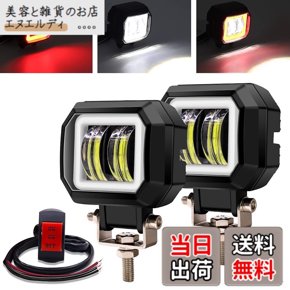 【送料無料】Aoling LED作業灯 12V24V フォークリフトライト バイク フォグランプ レッドイカリング付き スイッチ付 車用フォグランプ バイク用ヘッドライト補助灯 LEDワークライト 自動車 トラック 機械汎用車外灯 角型 防水防塵 ホワイト
