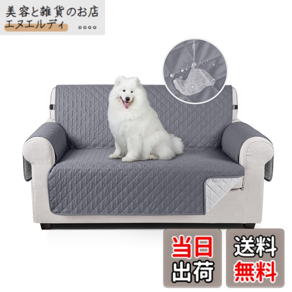 【送料無料】TAOCOCO ソファカバー 全面防水 ソファーシート 犬猫対策 毛髪不粘着 滑り止め 1人2人3人掛け 肘付き 替えソファカバー 防塵 汚れ防止 傷防止 爪とぎ防止 マルチカバー 四季適用 撥水加工 丸洗い可能 (グレー色, 2人掛け)
