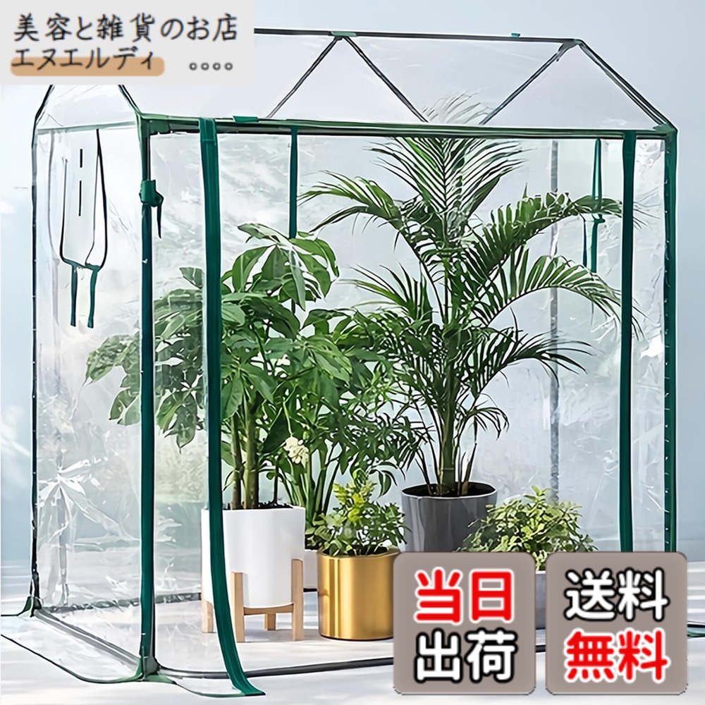 【貨物輸送無料】timiland 植木室 ビニール住み家 (鉄ひな形+取りまかなう) PVCビニール住み家 庭園植木室 身寄り用 草木 ビニール植木室 大型 花やしき 草木の 植木室天幕 精神的な統合飾り気の無い/物の具不必要 防雨/防寒/防風打つ手 害虫/鳥押しとどめる 身寄り家庭菜園 、小型 回廊に当て嵌める，付日本語版とり備える手