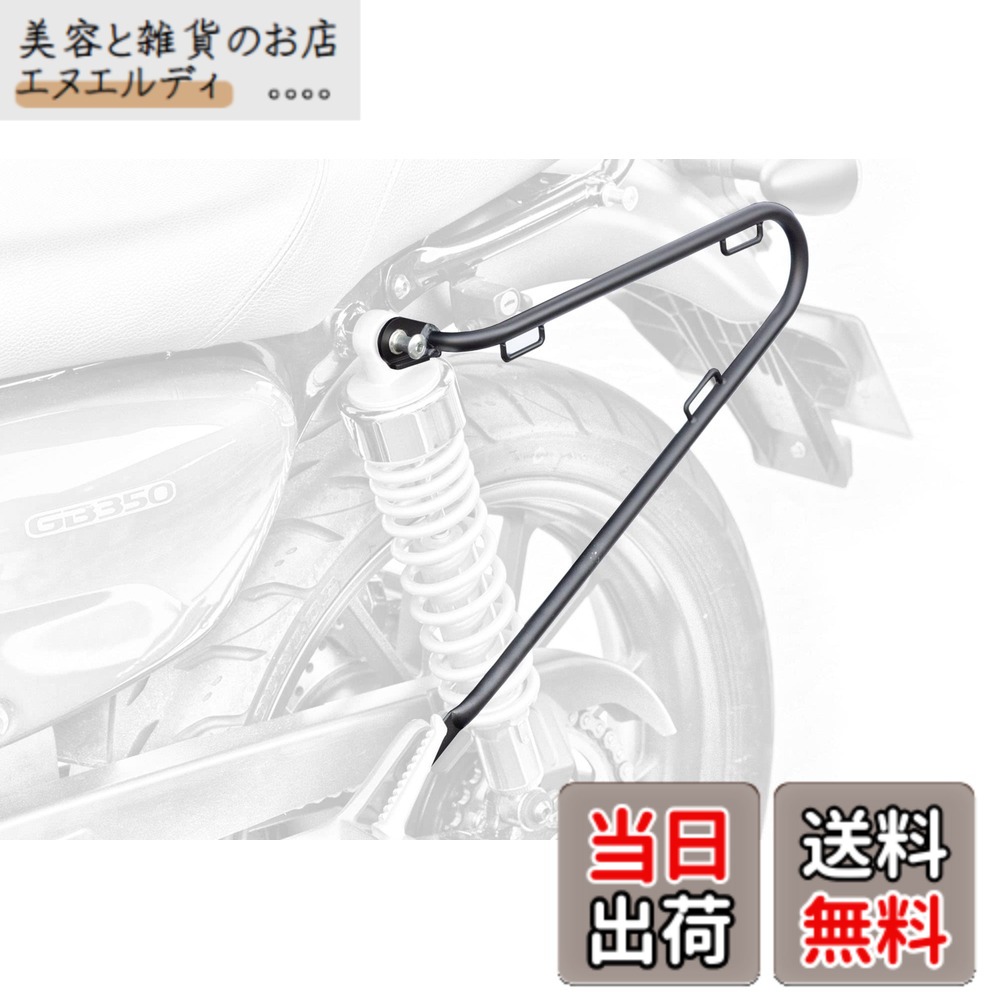 【送料無料】キジマ(Kijima) バイクパーツ サイドバッグサポート スチール製 GB350/S('21-) 左側用 マットブラック 210-49702