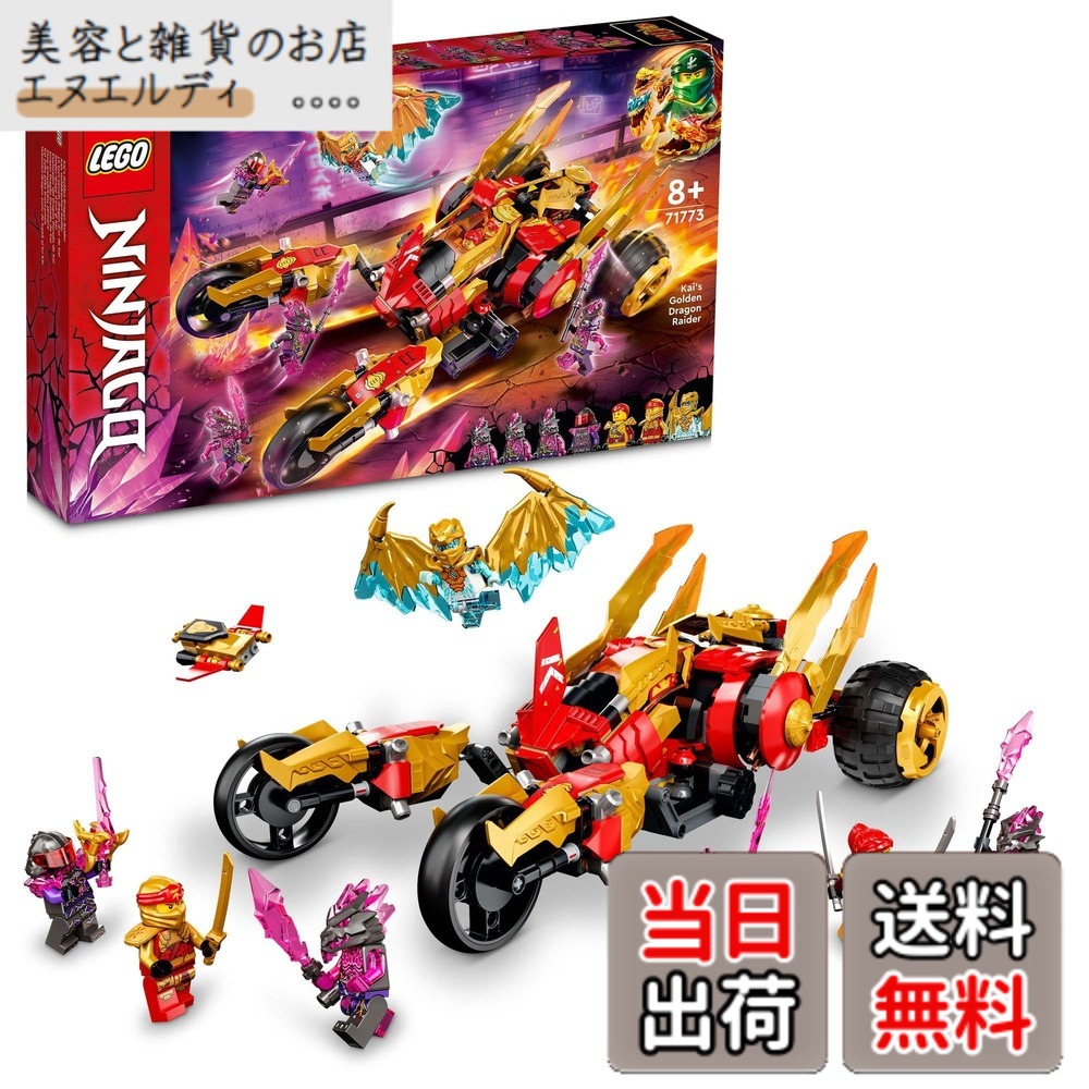 【貨物輸送無料】レゴ(LEGO) ニンジャゴー カイのゴールデン・火竜レイダー 71773 手あそび 立ちはだかる 差し上げ物 車駕 のりもの 忍びの者 にんじゃ お坊っちゃん 8歳以上