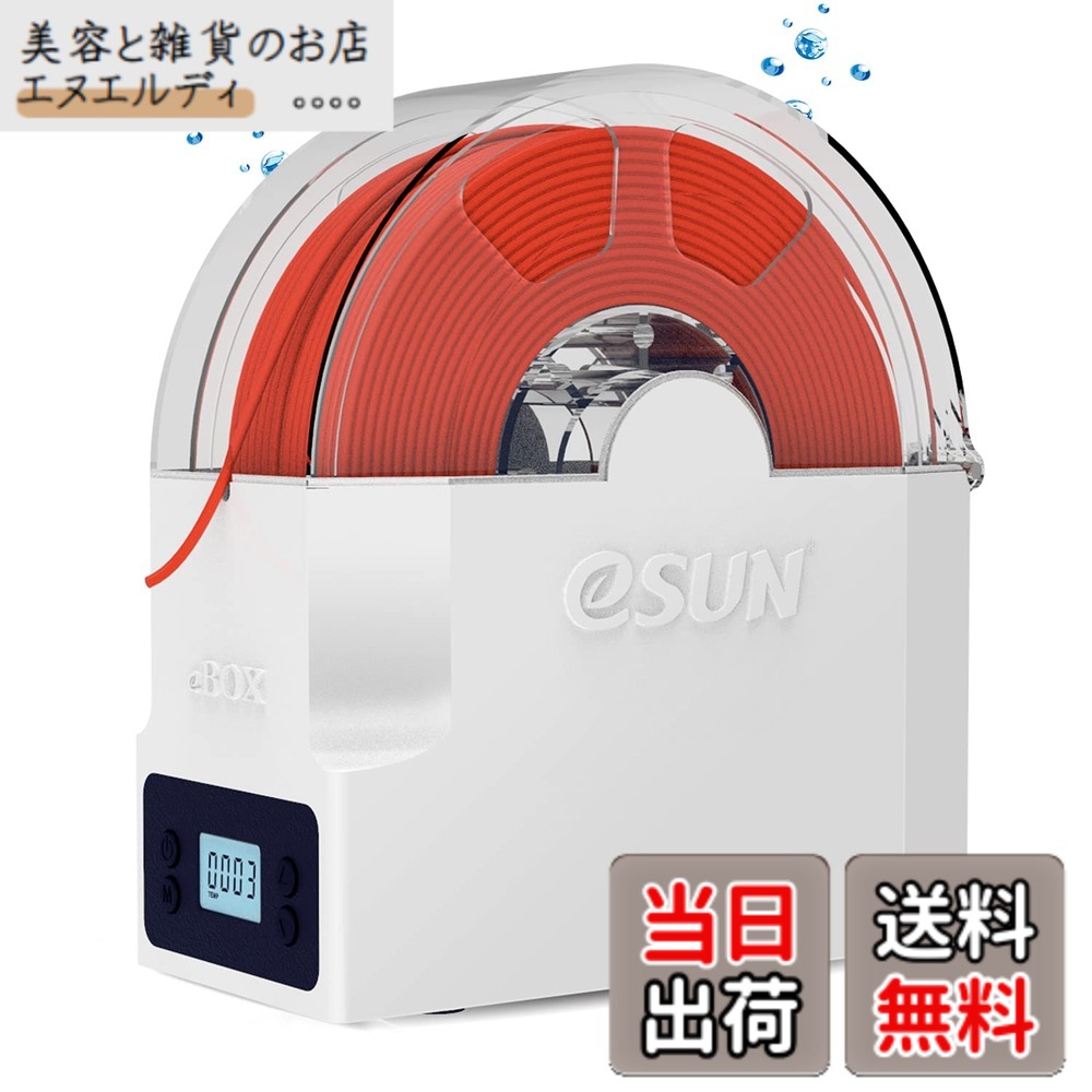 【貨物輸送無料】eSUN 3D細糸記憶装置用のeSUN eBOX Lite素っ気ないバックス、フィラメントドライヤーボックスの干上がる機、ボックスフィラメントドライホルダーを無料で蔵入り3D刷り上げる物の具
