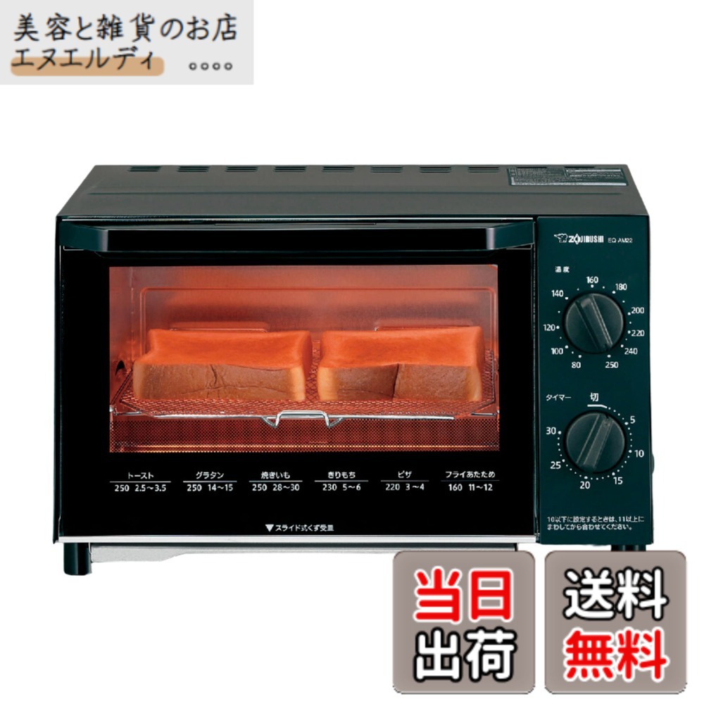 【送料無料】【限定】象印マホービン オーブントースター こんがり倶楽部 食パン2枚焼き 温度調整 お手入れカンタン ブラック EQ-AM22-BA