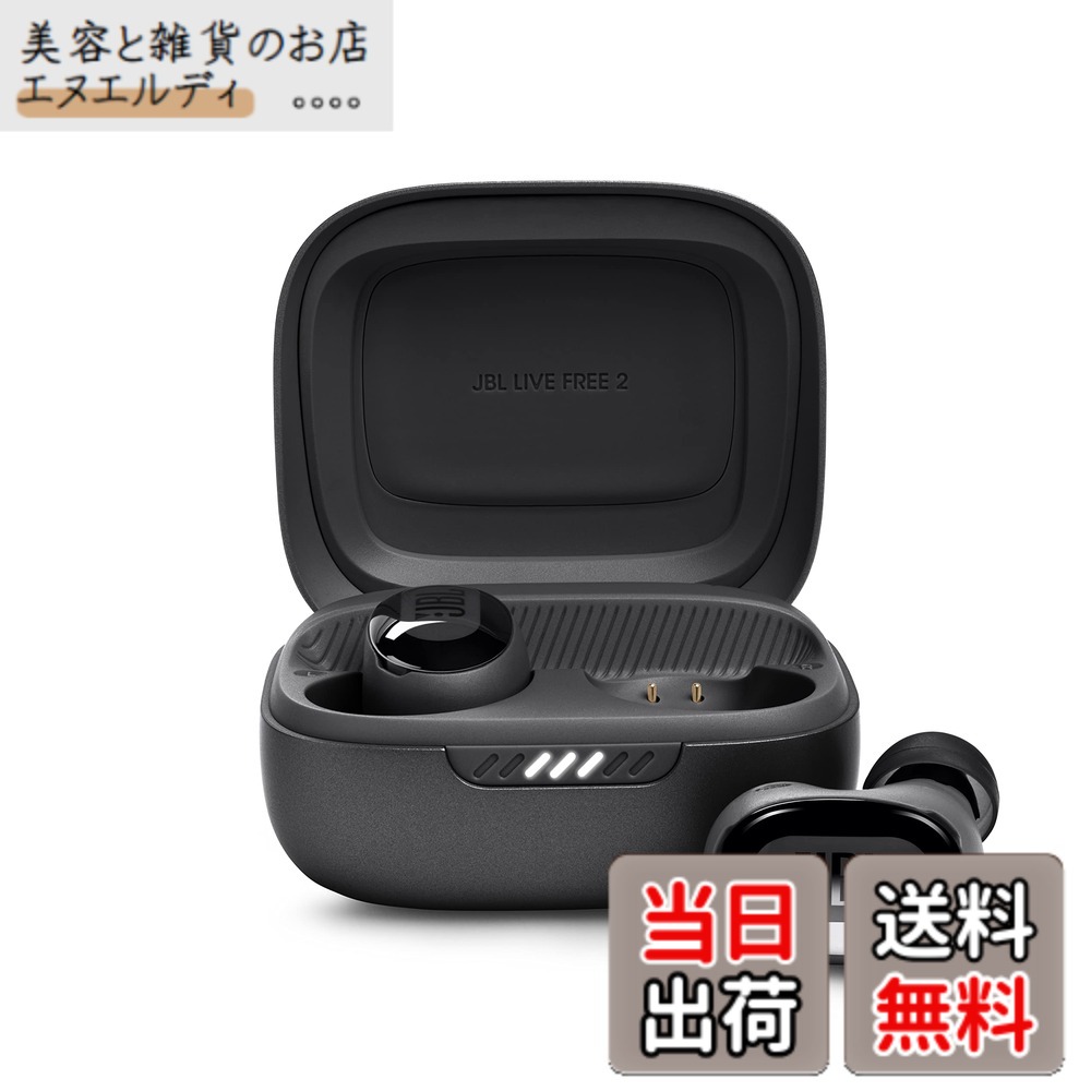 【送料無料】JBL LIVE FREE 2 ワイヤレスイヤホン bluetooth マルチポイント/ハイブリッド ノイズキャンセリング/IPX5/ワイヤレス充電対応/ブラック/ JBLLIVEFREE2TWSBLK
