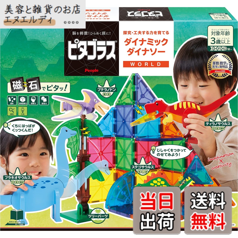 【送料無料】ピープル ピタゴラス WORLD 探究・工夫する力を育てる ダイナミックダイナソー 3歳から 想像力 &&創造力が育つ PGS-140