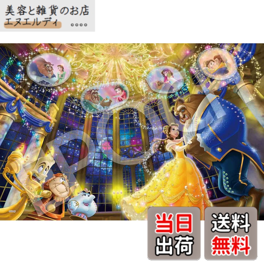 【送料無料】エポック社 1000ピース ジグソーパズル ディズニー エモーショナルストーリーシリーズ 美女と野獣 (50x75cm) 97-007 のり付き ヘラ付き デコレーションパーツ付き EPOCH