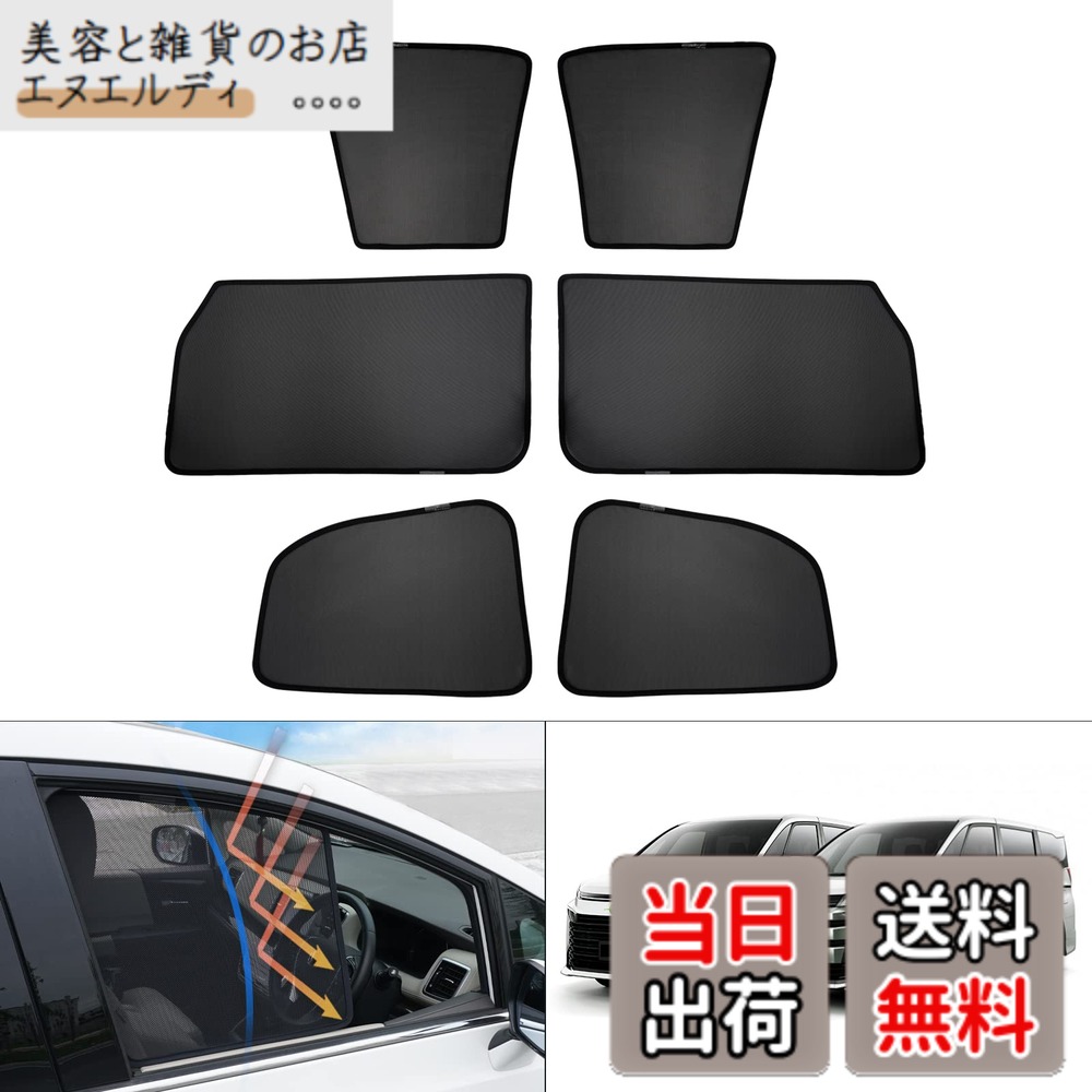 【送料無料】Cartist トヨタ 新型 ヴォクシー ノア 90系 メッシュカーテン VOXY NOAH 4代目 R90W型 R4.1 遮光カーテン サンシェード カーシェード フロントドア 遮光カーテン UVカット マグネット式 簡単着脱 遮光 断熱 インテリア 日よけ 車種専用 メーカー直営 6枚