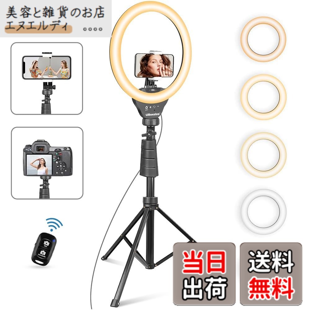 【送料無料】UBeesize 10インチLEDリングライト 158cm三脚付き 撮影ライト スマホクリップ式 女優ライト ビデオライト 高輝度 自撮り/ビデオ録画 (YouTube/Instagram/TikTokなど動画撮影) スマホ/カメラ適用 10インチ(5色モード)