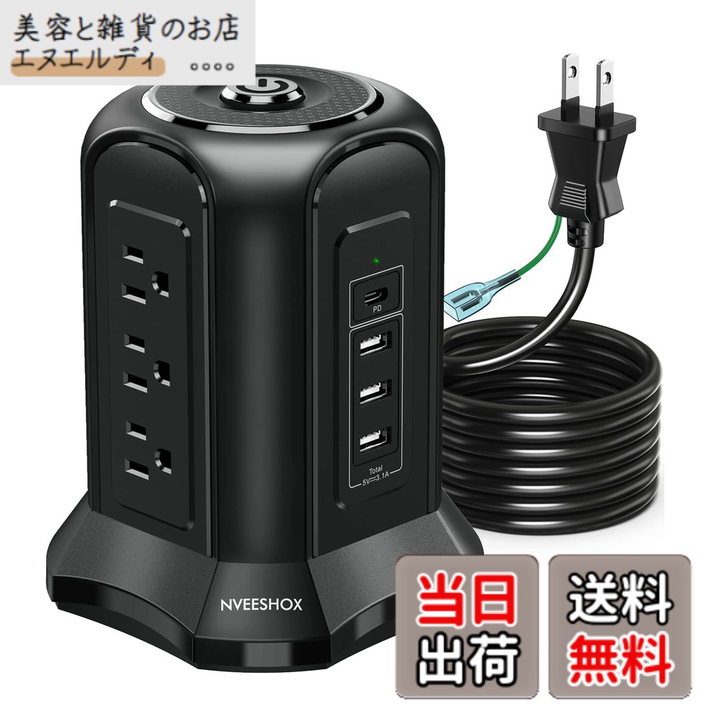 【送料無料】NVEESHOX 電源タップ タワー型 usb コンセント Type-C付 延長コード 5m 雷ガード 9個AC口 4個USBポート テーブルタップ OAタップ たこあしコンセント 過負荷保護 安全保護機能 自宅用 会社用 1年間品質 ブラック…