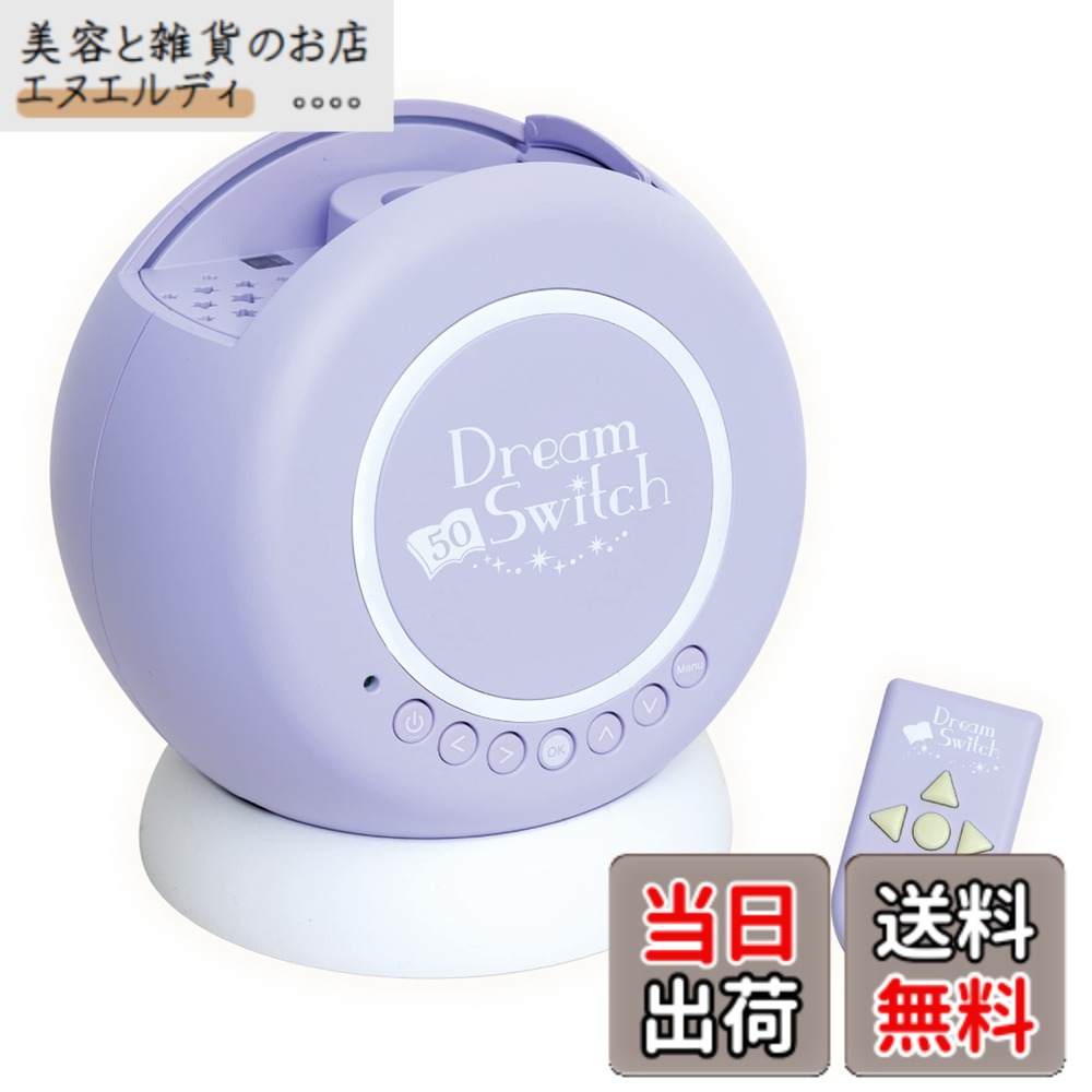 【送料無料】セガフェイブ(SEGA FAVE) 動く絵本プロジェクター Dream Switch (ドリームスイッチ) 日本の昔話と世界の童話50