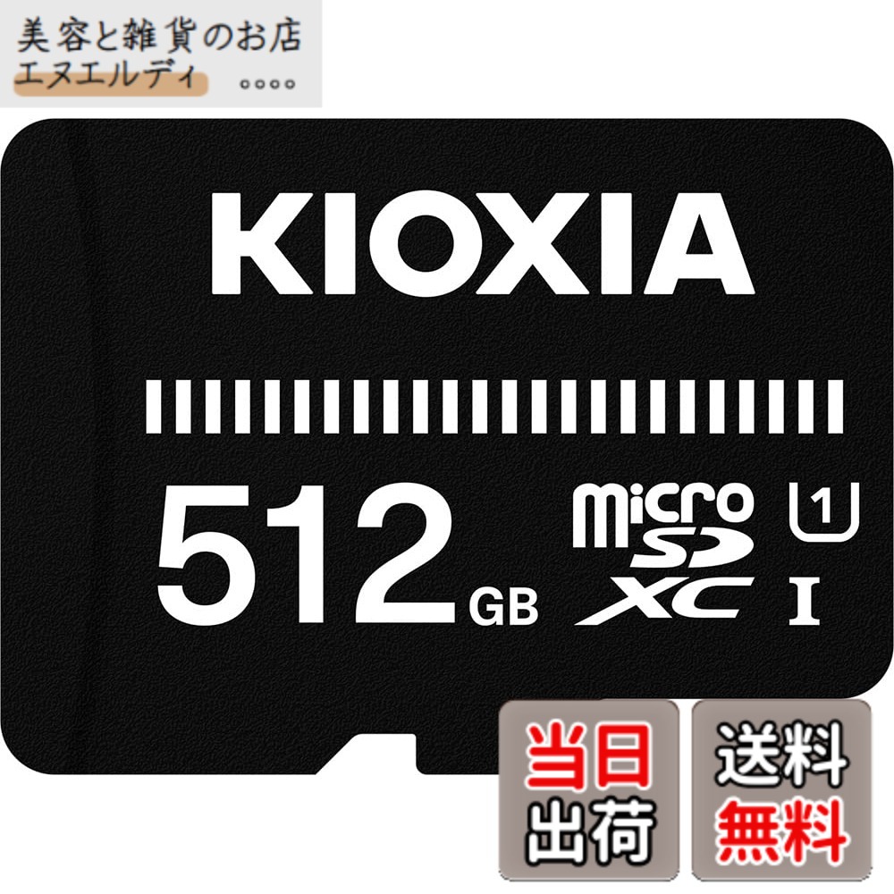 【貨物輸送無料】KIOXIA(キオクシア) 旧東芝記憶装置 microSD 512GB UHS-I相応う Class10 microSDXC (移らすす早さ50MB/s) 国内受け支える置き目品 製造業者3年 KTHN-MW512G