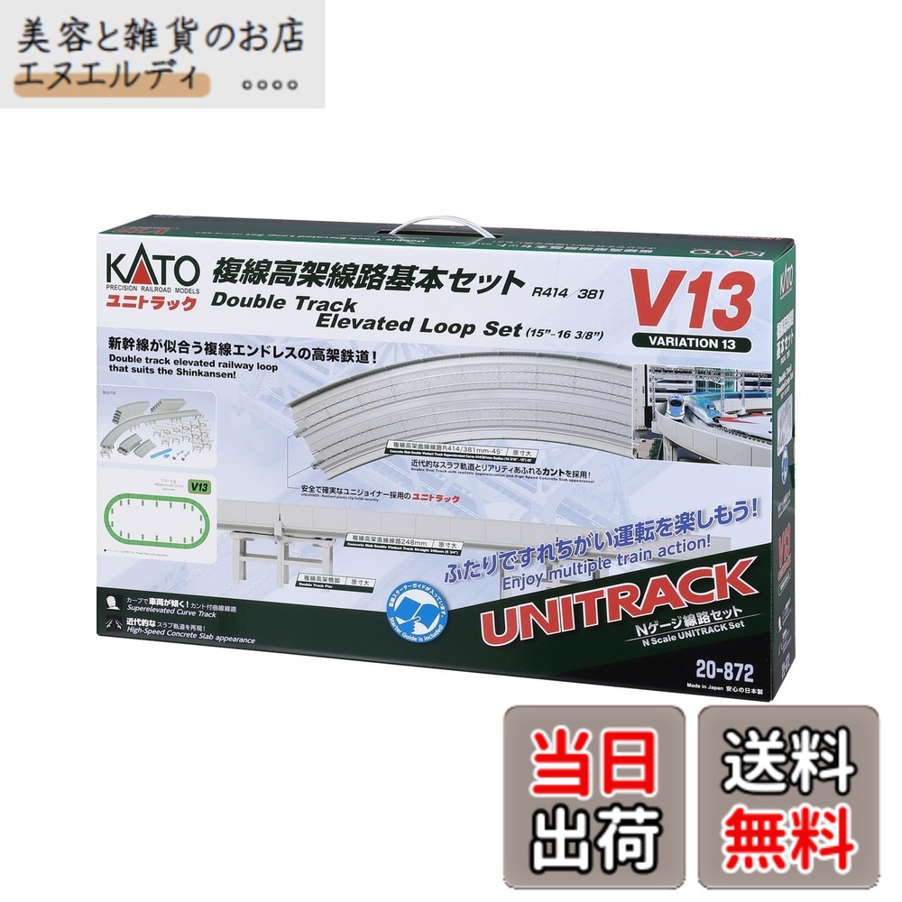 【貨物輸送無料】KATO Nゲージ V13 複線高架鉄道線路根本規範書き割り (R414/381) 20-872 鉄道線路ひな型 軌跡書き割り