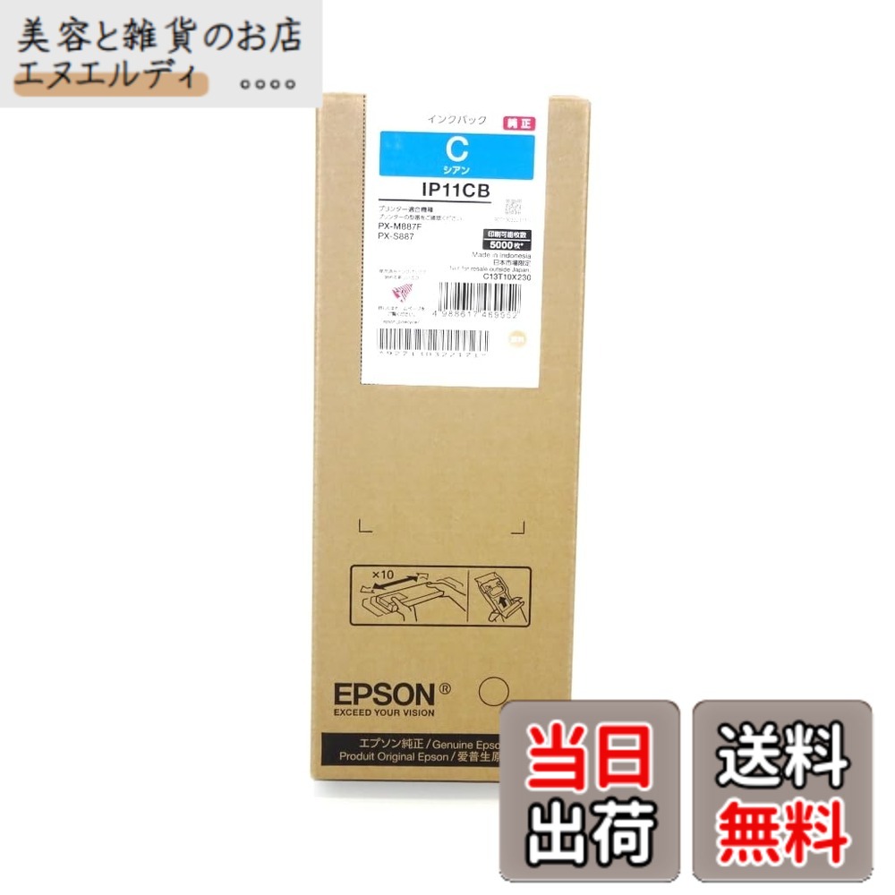 【送料無料】エプソン 純正 インクパック 約5,000ページ IP11CB シアン|美容と雑貨のお店 エヌエルディ