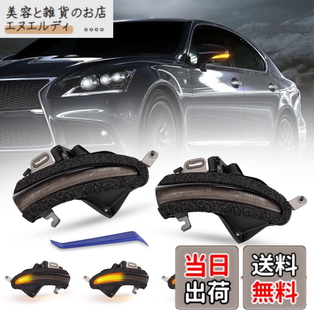 【送料無料】POPMOTORZ IS300 IS350後期ドアミラーウィンカーRC200t RC300hI S200t IS250 GSE31中期レクサス サイドミラーシーケンシャルウインカーRC-F 後期 CT200h/ES350/LS460 LS600hサイドミラーウインカー レクサス専用 純正交換