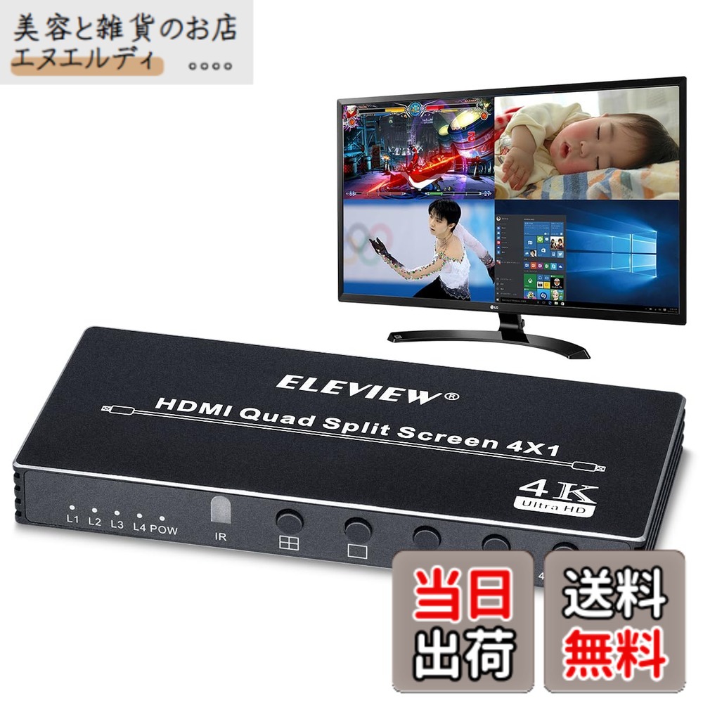 【貨物輸送無料】ELEVIEW HDMIマルチビューワー 4インプット1最終生産物 4画面取りわける(PBP) 軽銀製 日本語取説書 シームレスうつり変わり スイッチャー 話し合い/仕立て上げる/分析的思考/監督することに当て嵌める EHD-706N