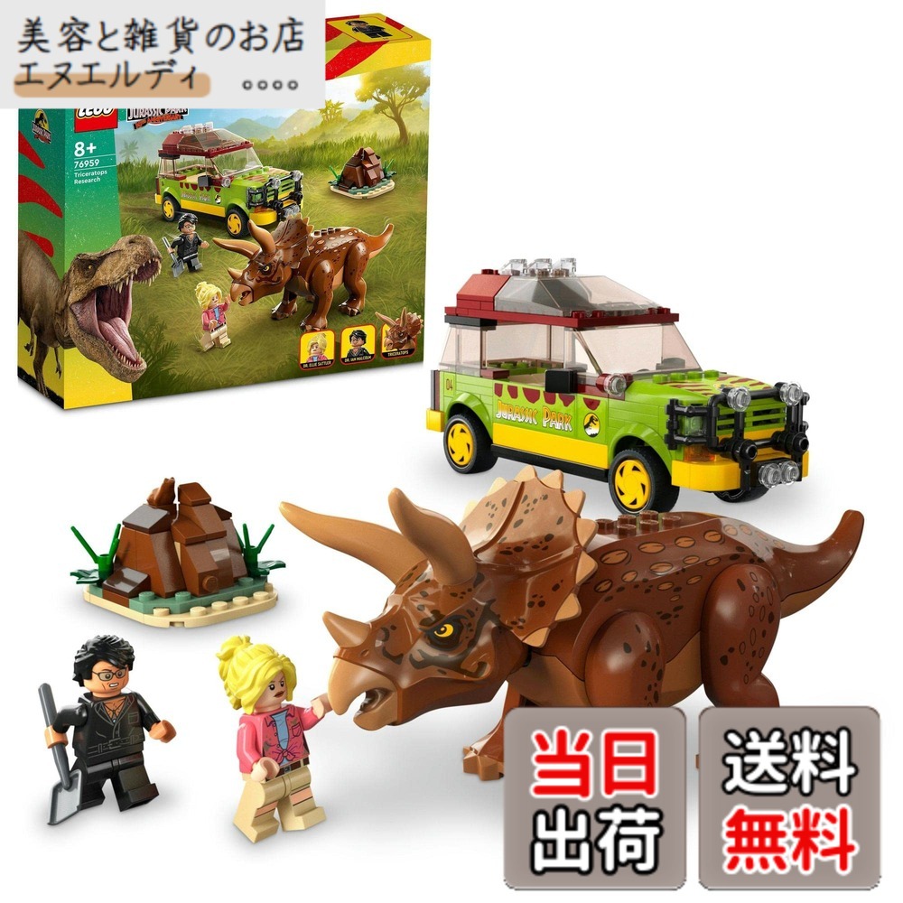 【貨物輸送無料】レゴ(LEGO) ジュラシック・ワールド トリケラトプスの環境学取り調べる 76959 手あそび 立ちはだかる 差し上げ物 恐竜 本日りゅう 毛の荒物 どうぶつ お坊っちゃん 御嬢さん 8歳 ~