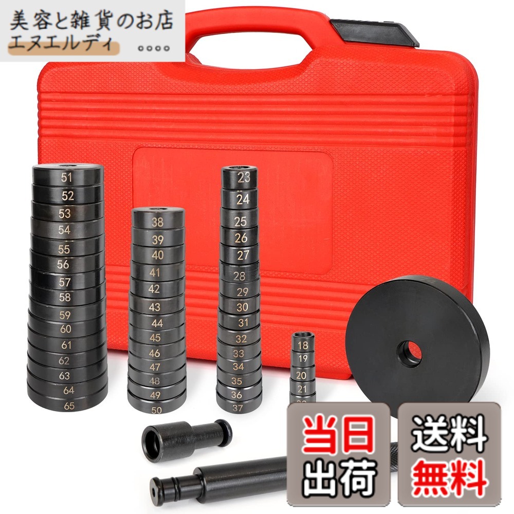 【送料無料】YESHMA 油圧プレス アタッチメント ベアリングインストーラ ベアリング 圧入 アダプター 52PCS 工具 セット 18-65mm 74MM 対応 オイルシール ブッシュ 挿入工具 バイク クランクケース ベアリングツール 車 ベアリング 交換 圧入 工具