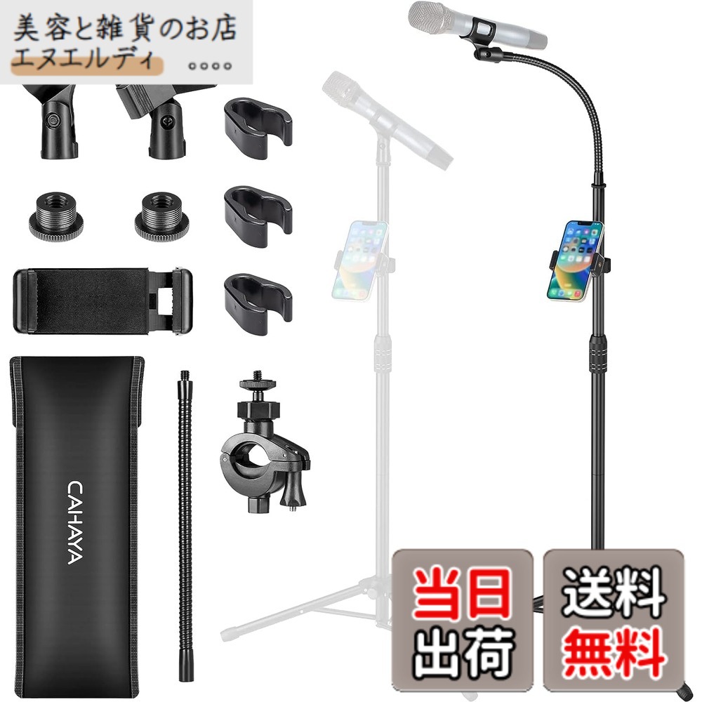 【送料無料】CAHAYA 【最新2Way仕様・携帯電話ホルダー付き】グースネック マイクスタンド ストレート 83-187cm高さ調整可能 1xグースネックアーム付き 1x携帯電話ホルダー付き 2xマイククリップ付き 3xケーブルカバー付き 1x収納バッグ付き 日本語取付説明書付き