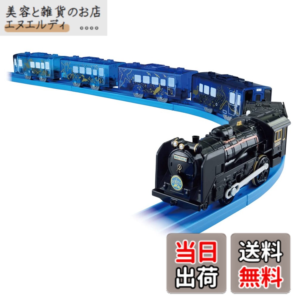 【送料無料】タカラトミー 『 プラレール 銀河ドリームライン C58形239号機 SL銀河 』 電車 列車 おもちゃ 3歳以上 玩具安全基準合格 STマーク認証 PLARAIL TAKARA TOMY