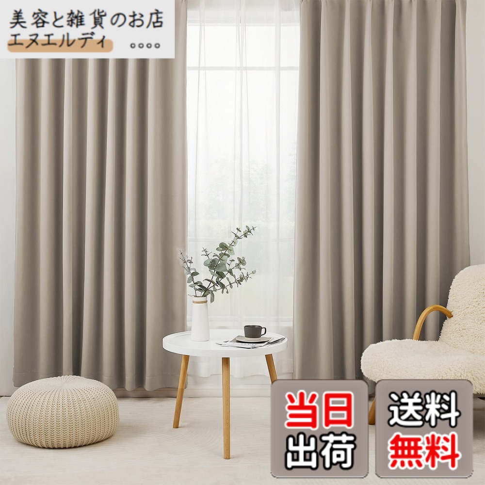 【送料無料】Hansleep カーテン 1級遮光 4枚セット 幅100cm丈178cm カーキ 断熱 防寒 防音 省エネ 厚手 無地 おしゃれ 洗える リビング用 (カーテン2枚・レース2枚)